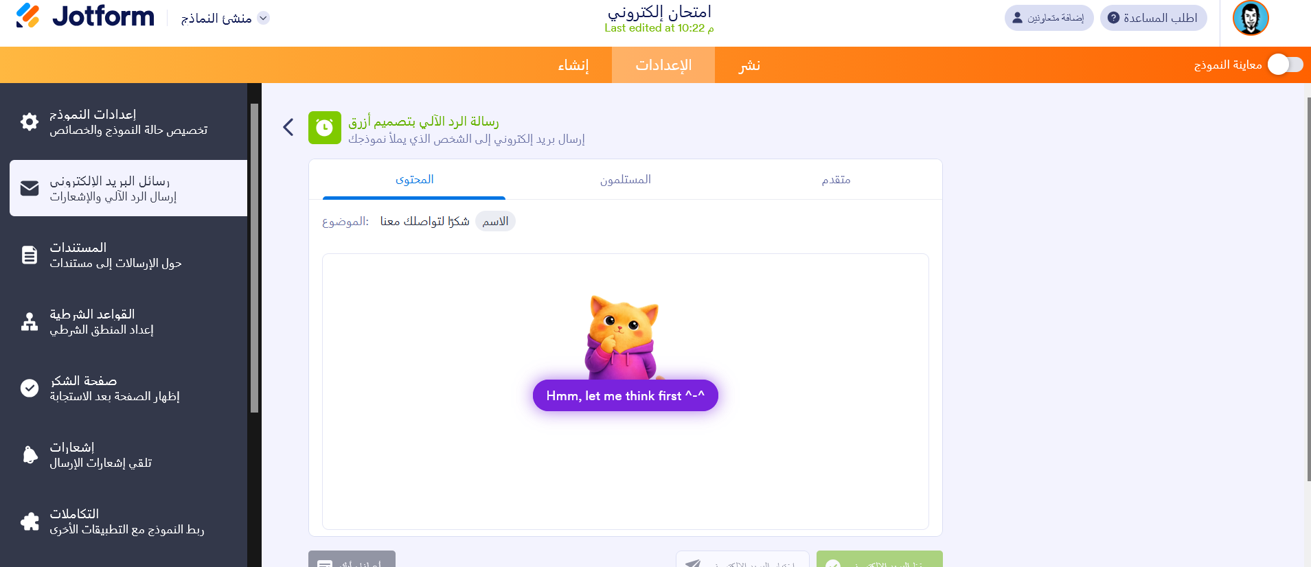 كيفية إعداد البريد الإلكتروني للرد التلقائي؟ Image-3