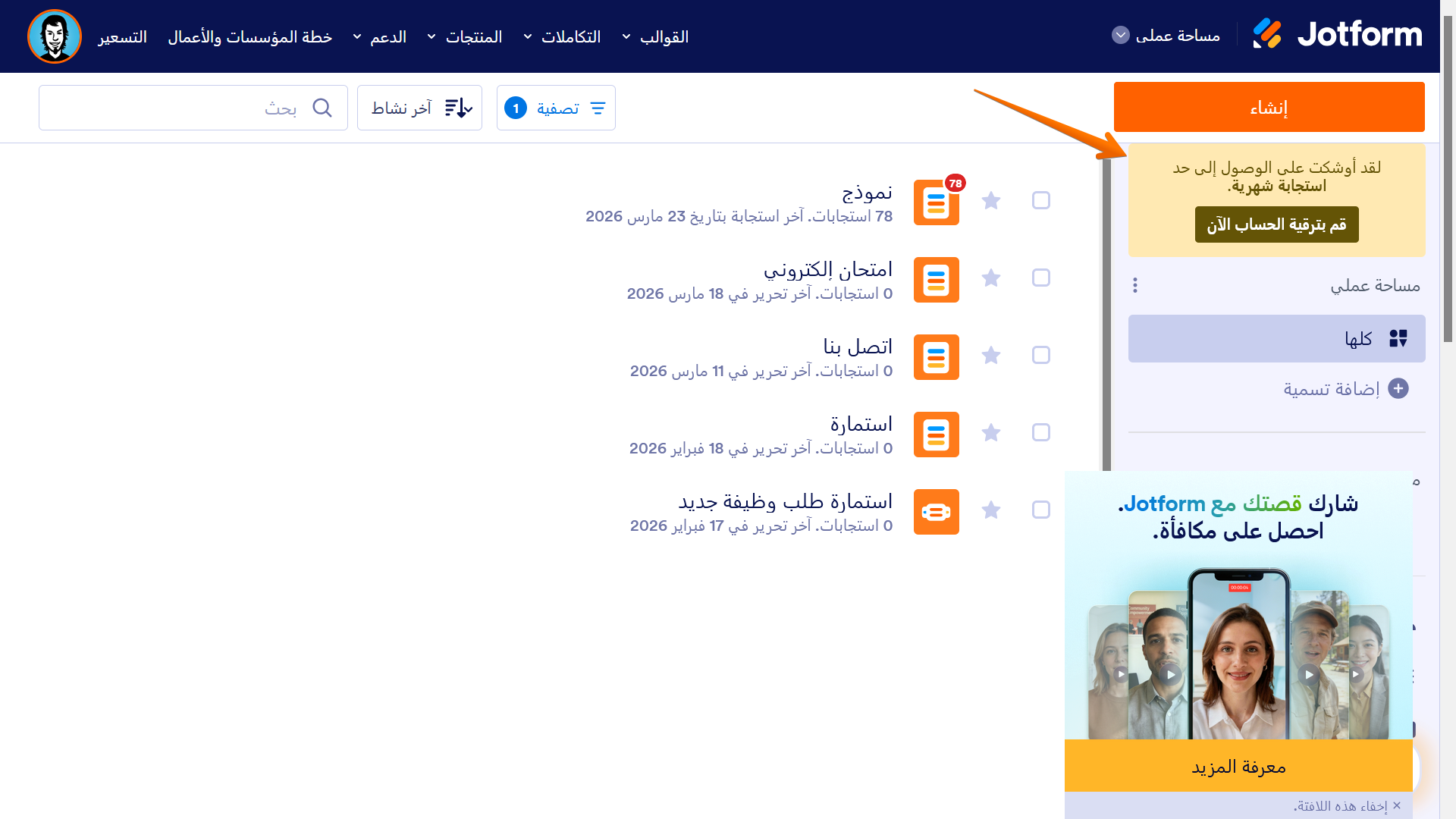 فهم استخدام وحدود حساب Jotform الخاص بك Image-3