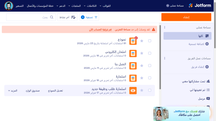 فهم استخدام وحدود حساب Jotform الخاص بك Image-5