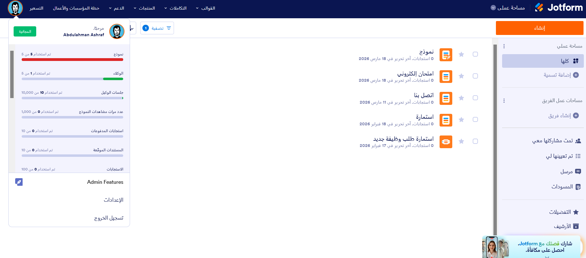 فهم استخدام وحدود حساب Jotform الخاص بك Image-1