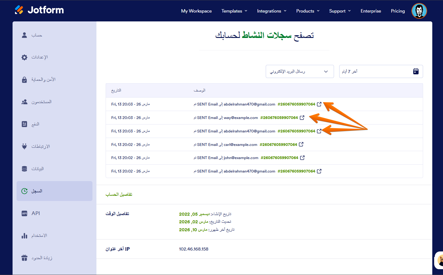 كيفية عرض سجلات البريد الإلكتروني لنموذجك Image-5