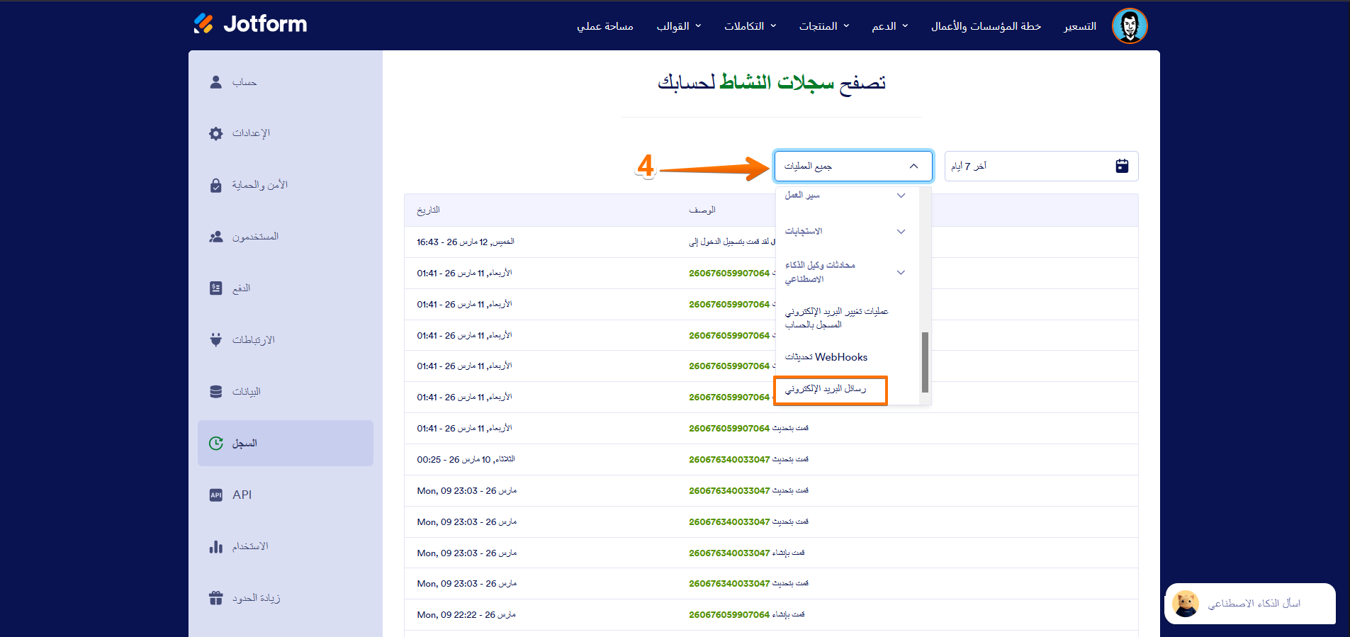 كيفية عرض سجلات البريد الإلكتروني لنموذجك Image-3