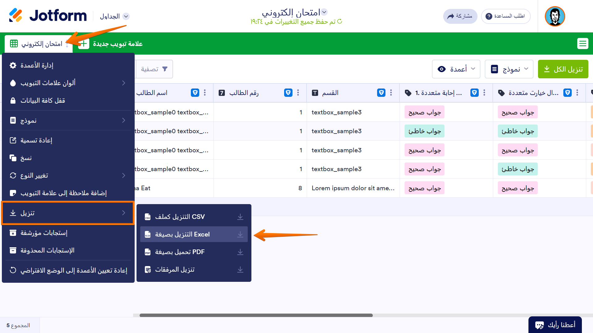 كيفية تصدير بيانات النموذج إلى Excel Image-2