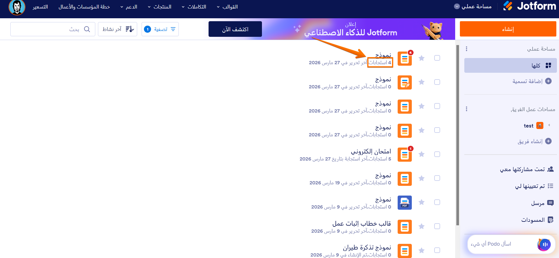 كيفية عرض إستجابات النموذج Image-2