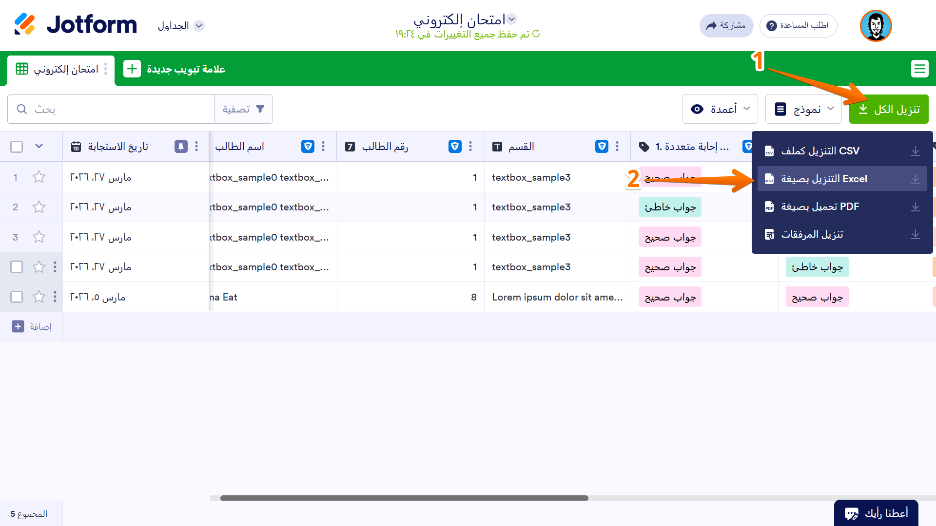 كيفية تصدير بيانات النموذج إلى Excel Image-1