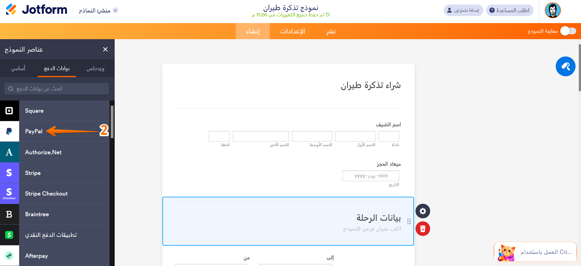 كيفية ربط نموذجك مع PayPal Image-2