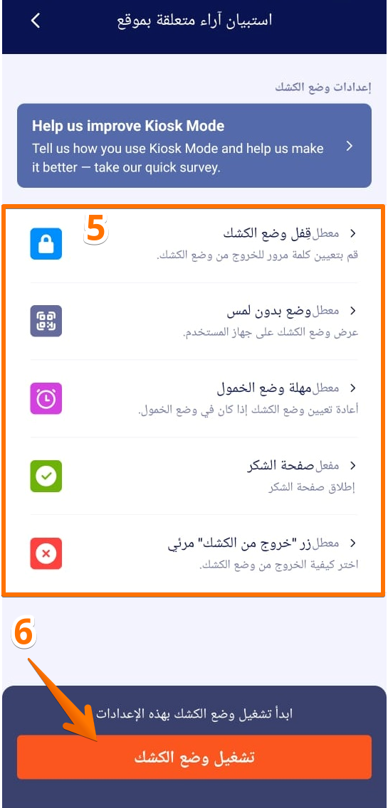 كيفية استخدام وضع الكشك في تطبيق Jotform للهواتف Image-5