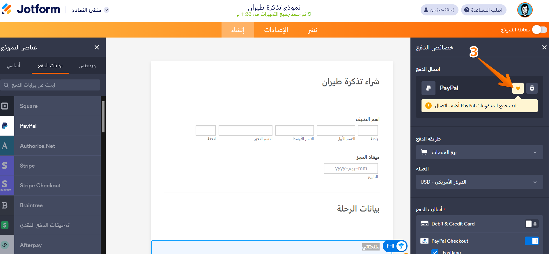 كيفية ربط نموذجك مع PayPal Image-14