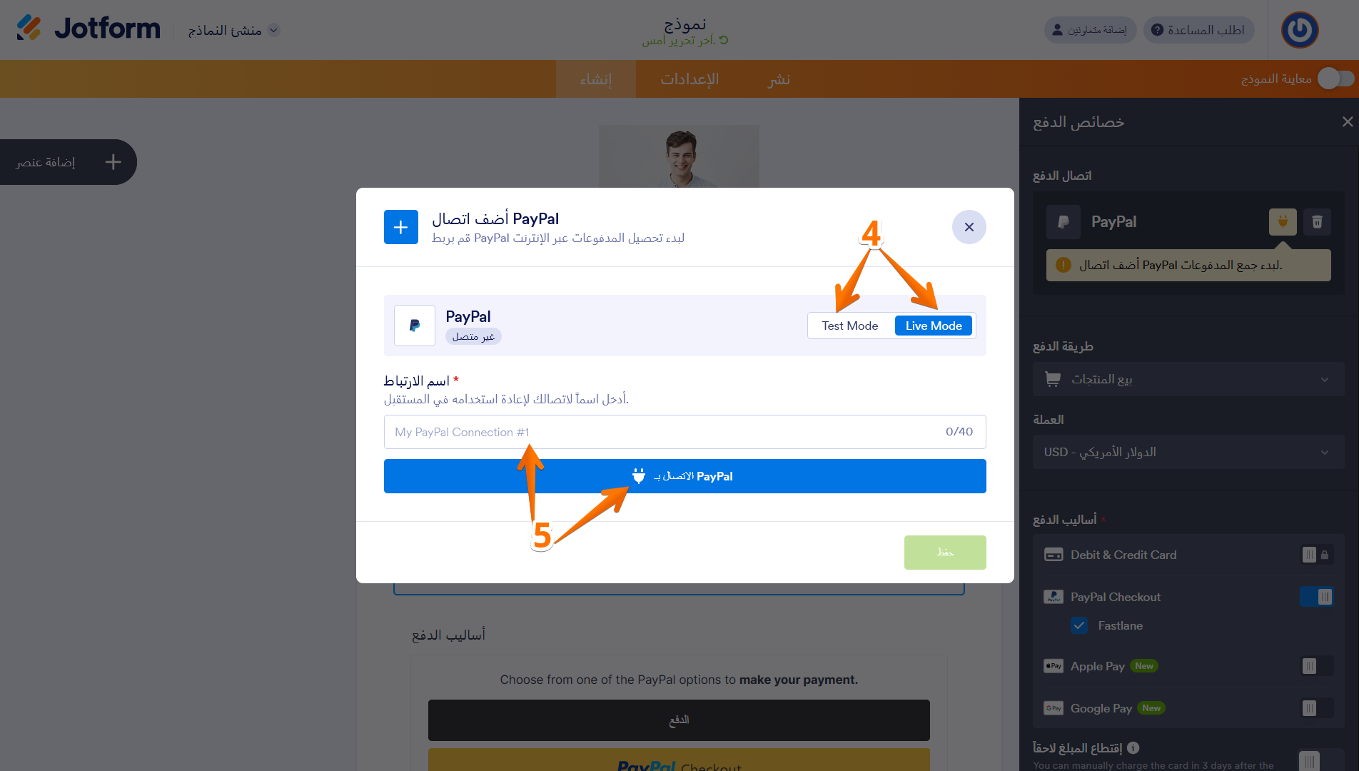 كيفية ربط نموذجك مع PayPal Image-15