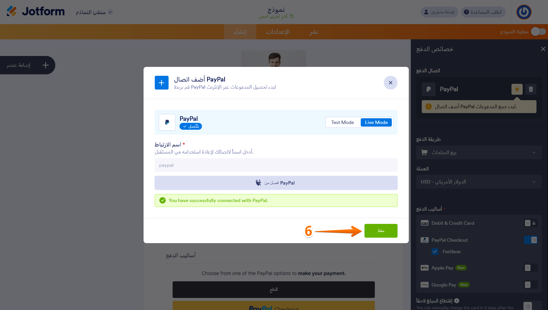 كيفية ربط نموذجك مع PayPal Image-16