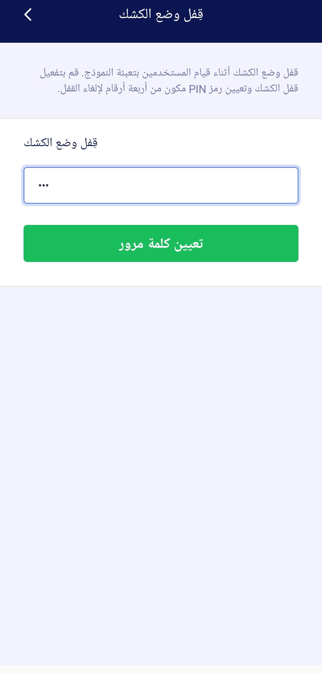 كيفية استخدام وضع الكشك في تطبيق Jotform للهواتف Image-9