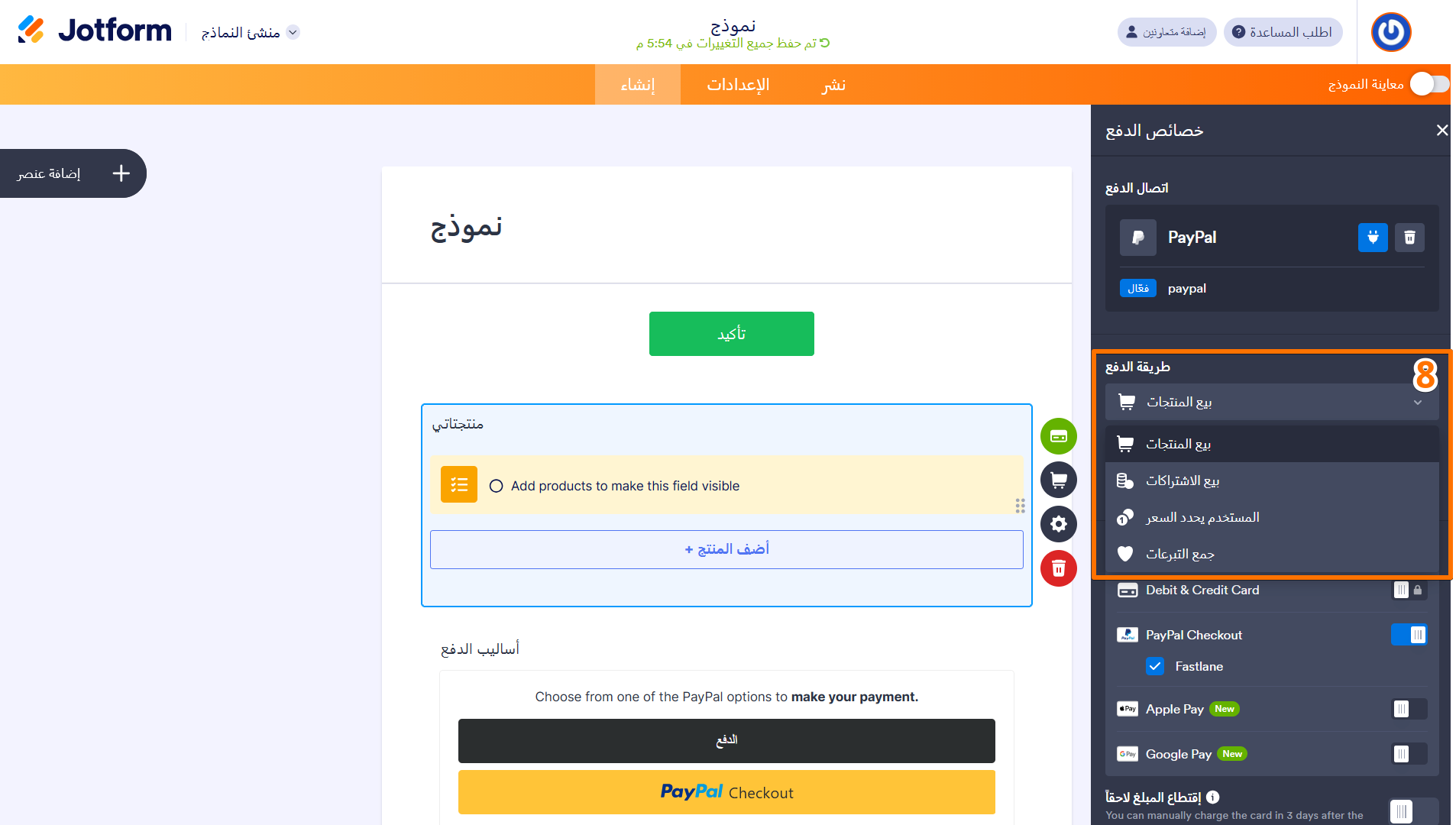 كيفية ربط نموذجك مع PayPal Image-18