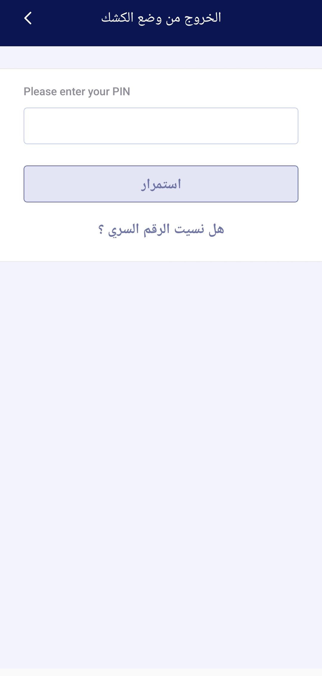 كيفية استخدام وضع الكشك في تطبيق Jotform للهواتف Image-10