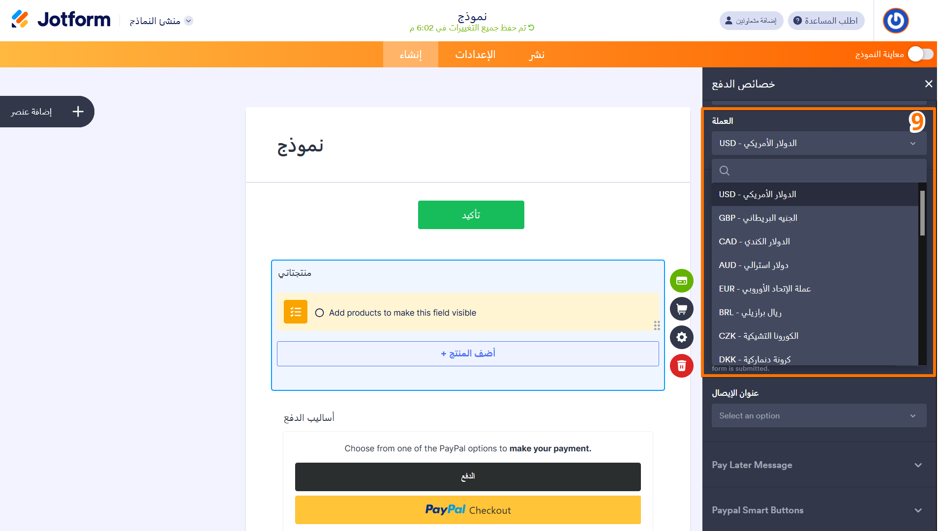 كيفية ربط نموذجك مع PayPal Image-19
