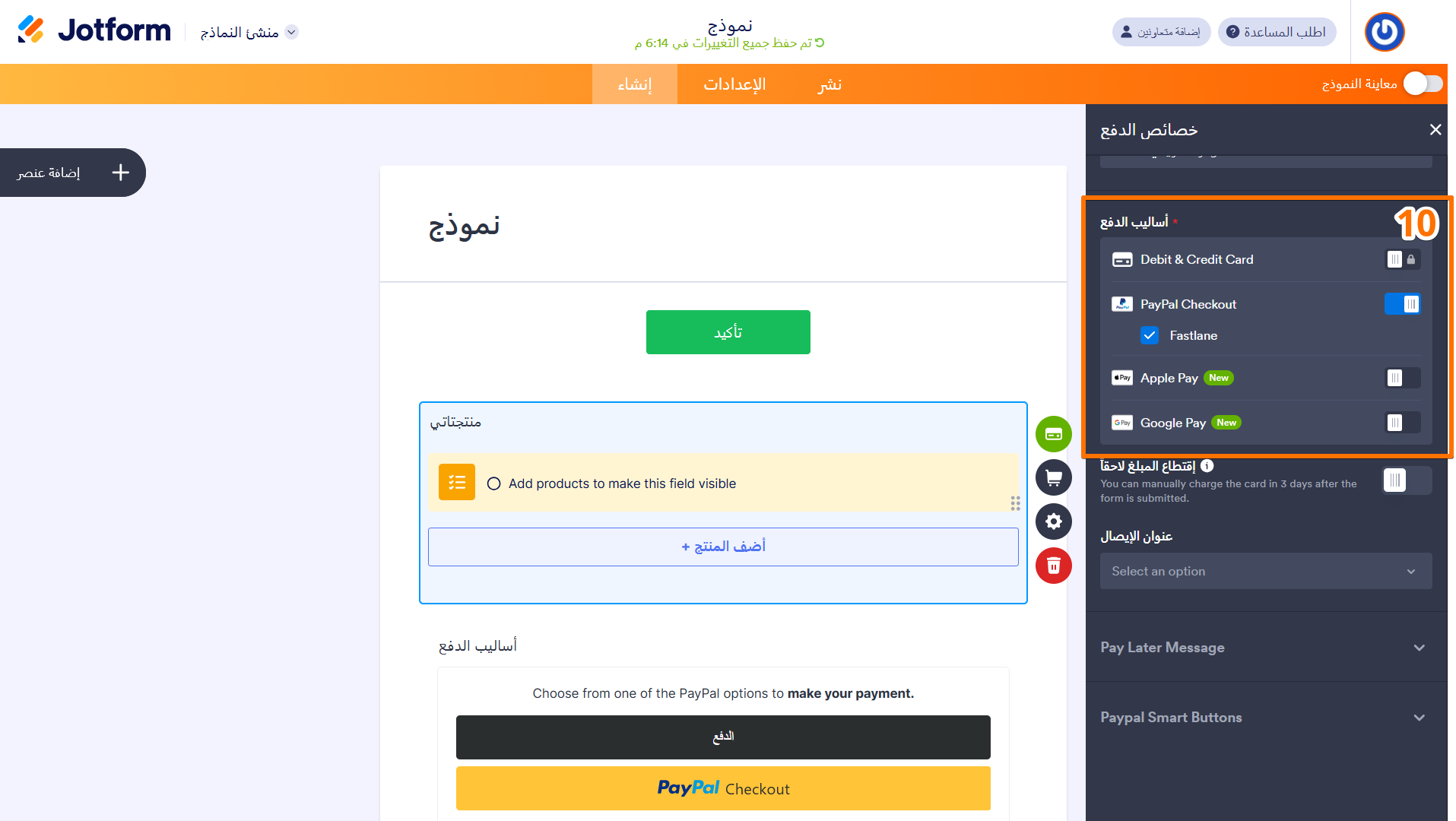 كيفية ربط نموذجك مع PayPal Image-20