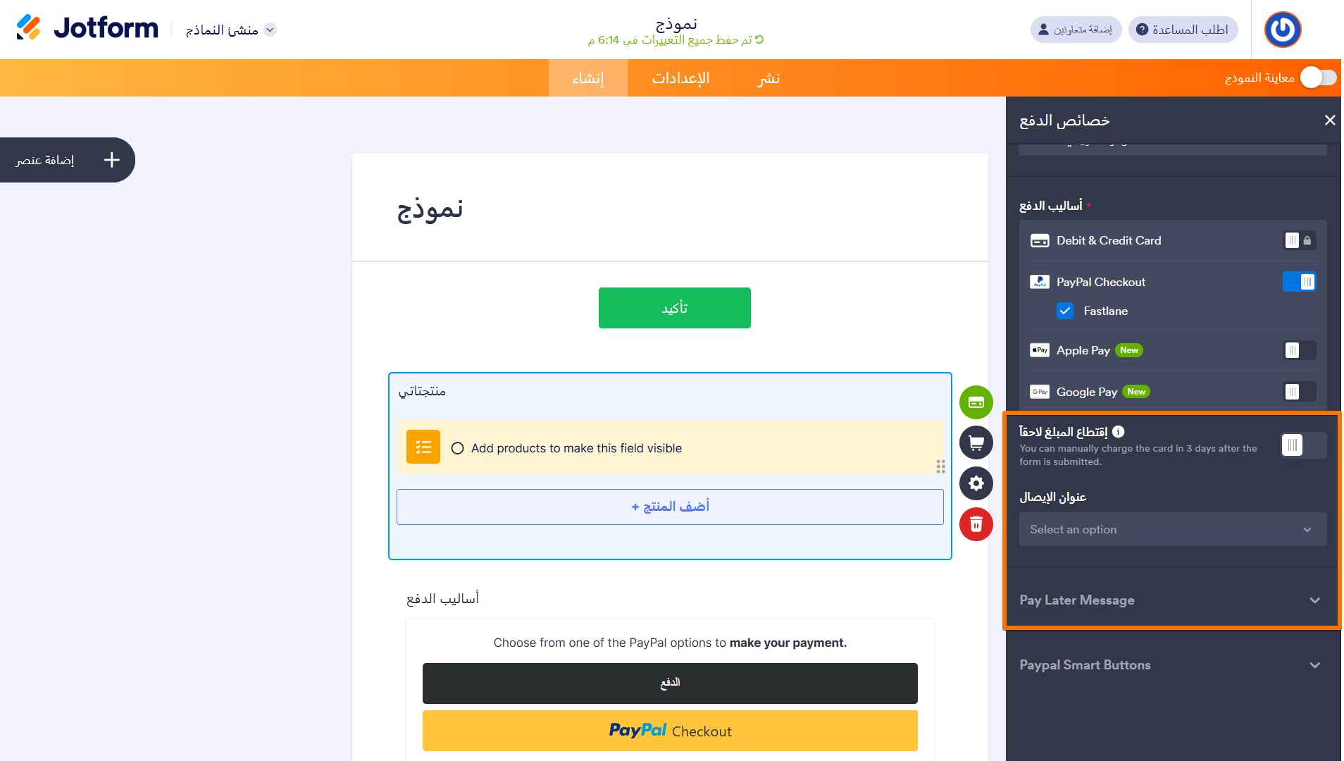 كيفية ربط نموذجك مع PayPal Image-21