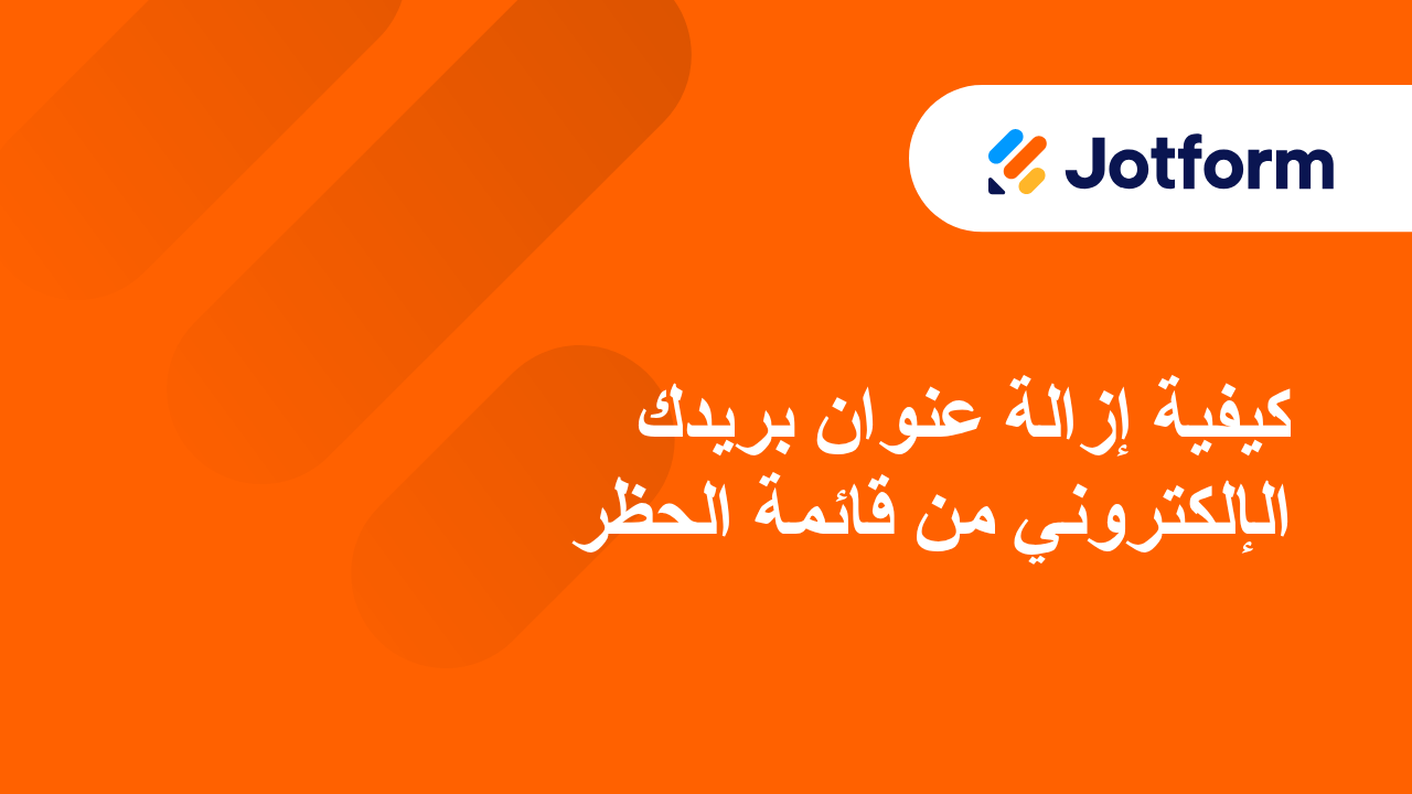 مشاكل البريد الإلكتروني