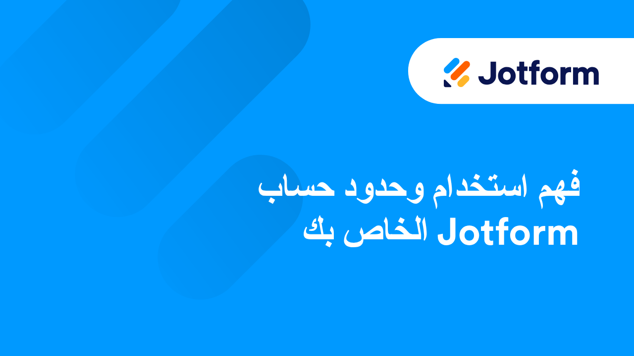 البدء في استخدام Jotform