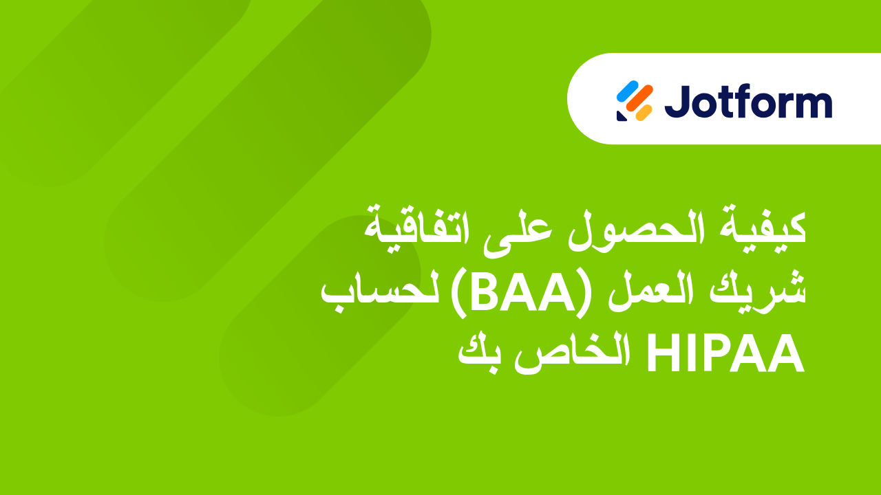 النماذج المتوافقة مع HIPAA