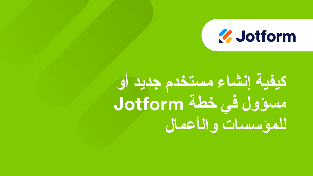 Jotform الأعمال