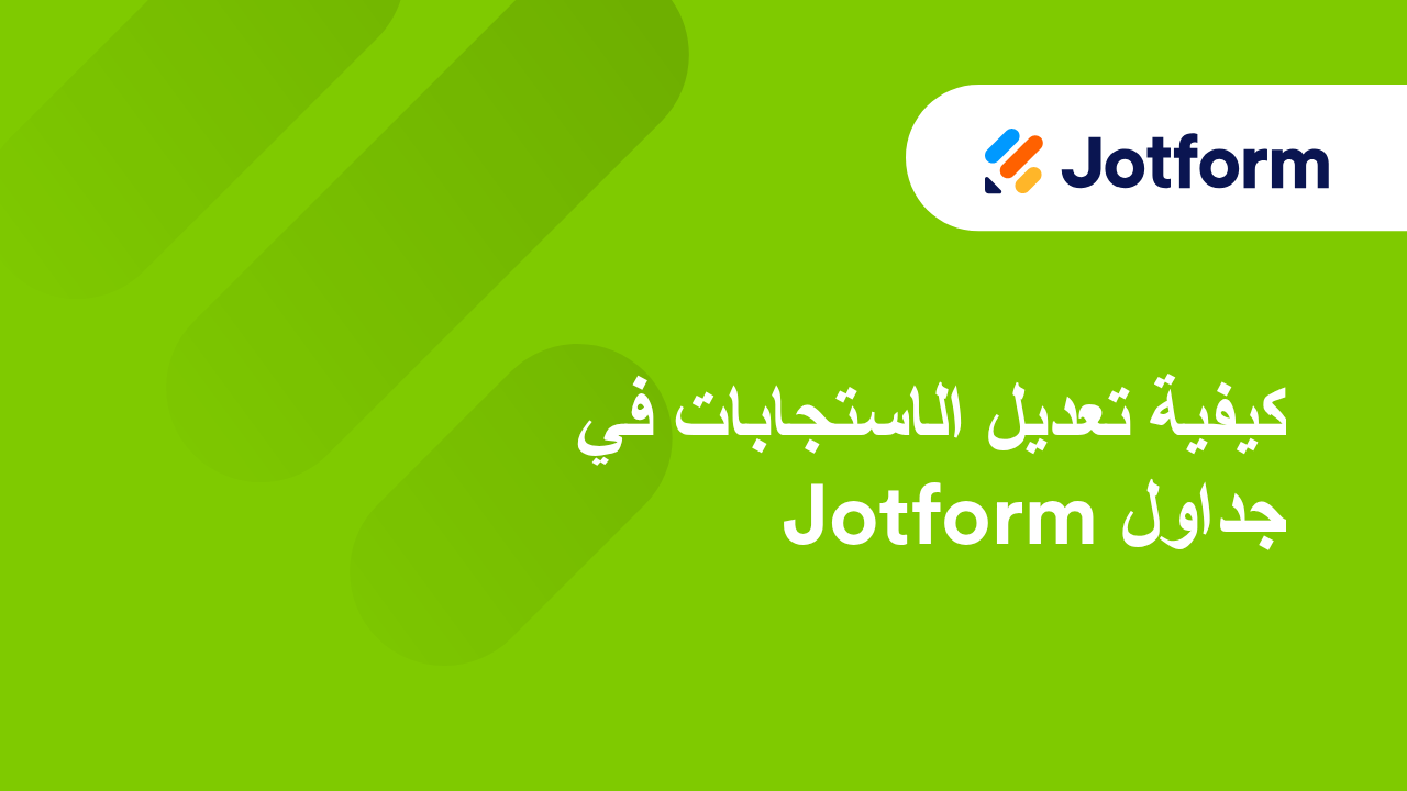 جداول Jotform