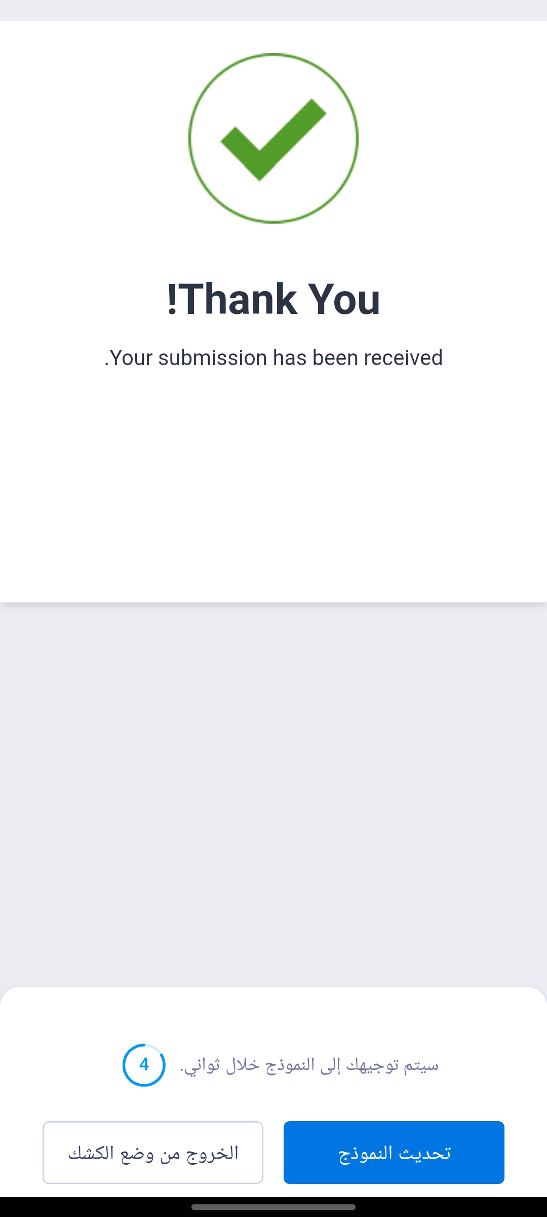كيفية استخدام وضع الكشك في تطبيق Jotform للهواتف Image-22
