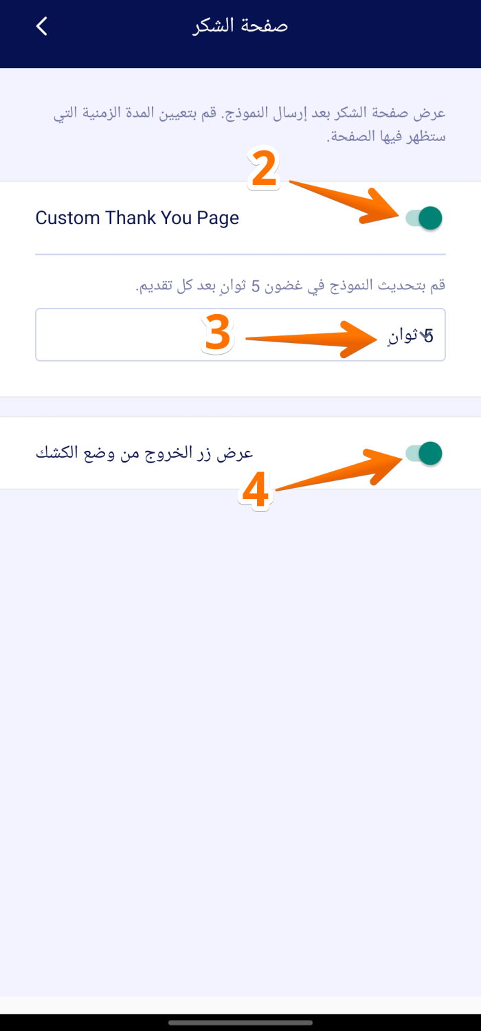 كيفية استخدام وضع الكشك في تطبيق Jotform للهواتف Image-21