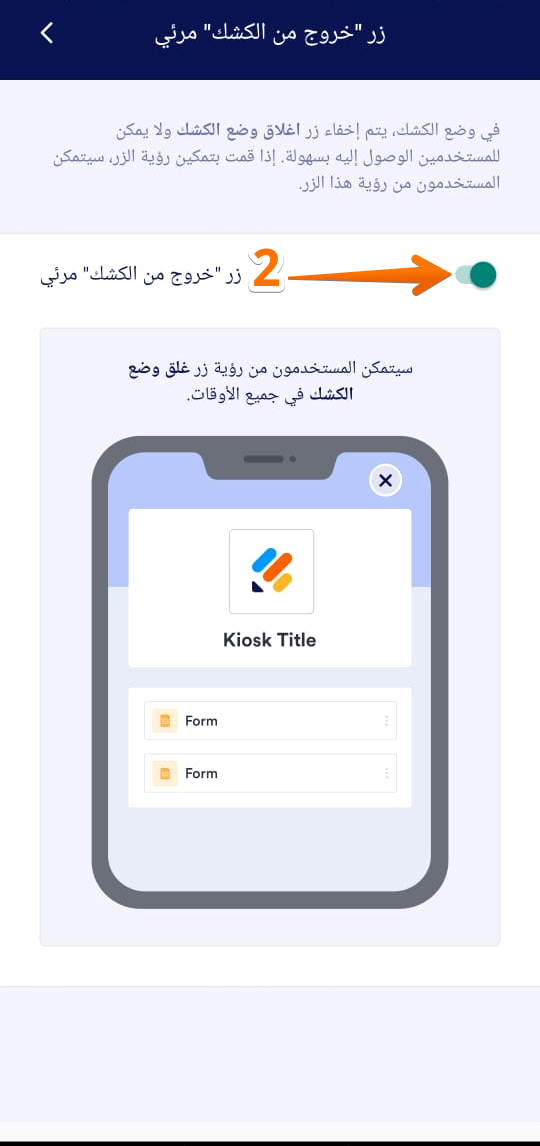 كيفية استخدام وضع الكشك في تطبيق Jotform للهواتف Image-24