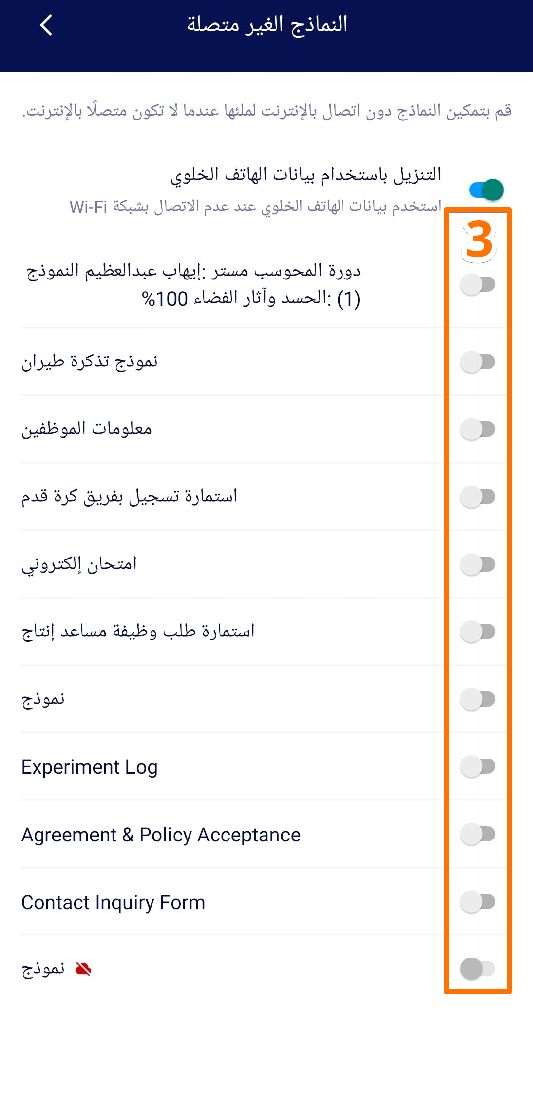 كيفية استخدام نماذج Jotform للهاتف المحمول بدون الوصول إلى الإنترنت Image-7