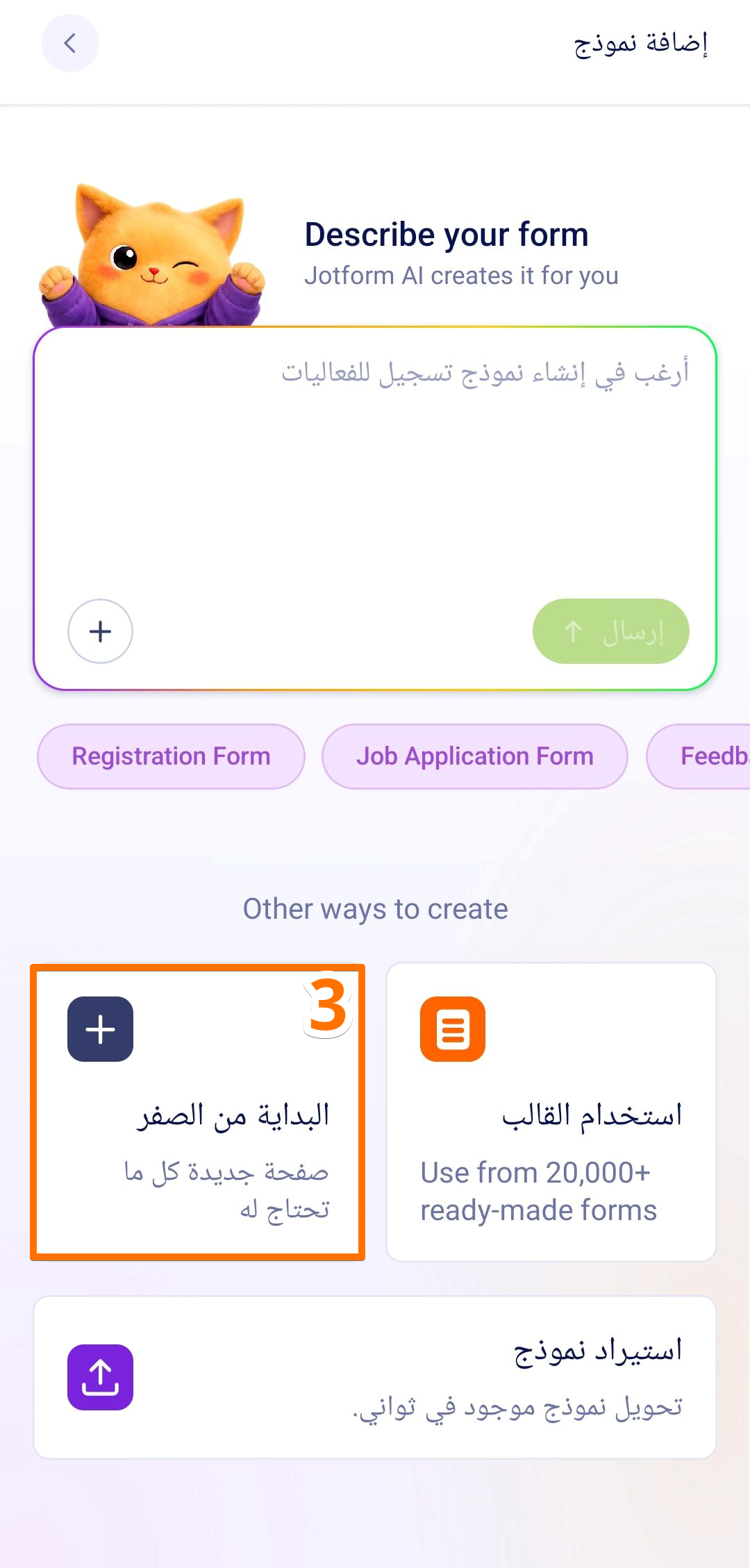 كيفية إنشاء نموذجك الأول باستخدام نماذج Jotform للهاتف المحمول Image-3