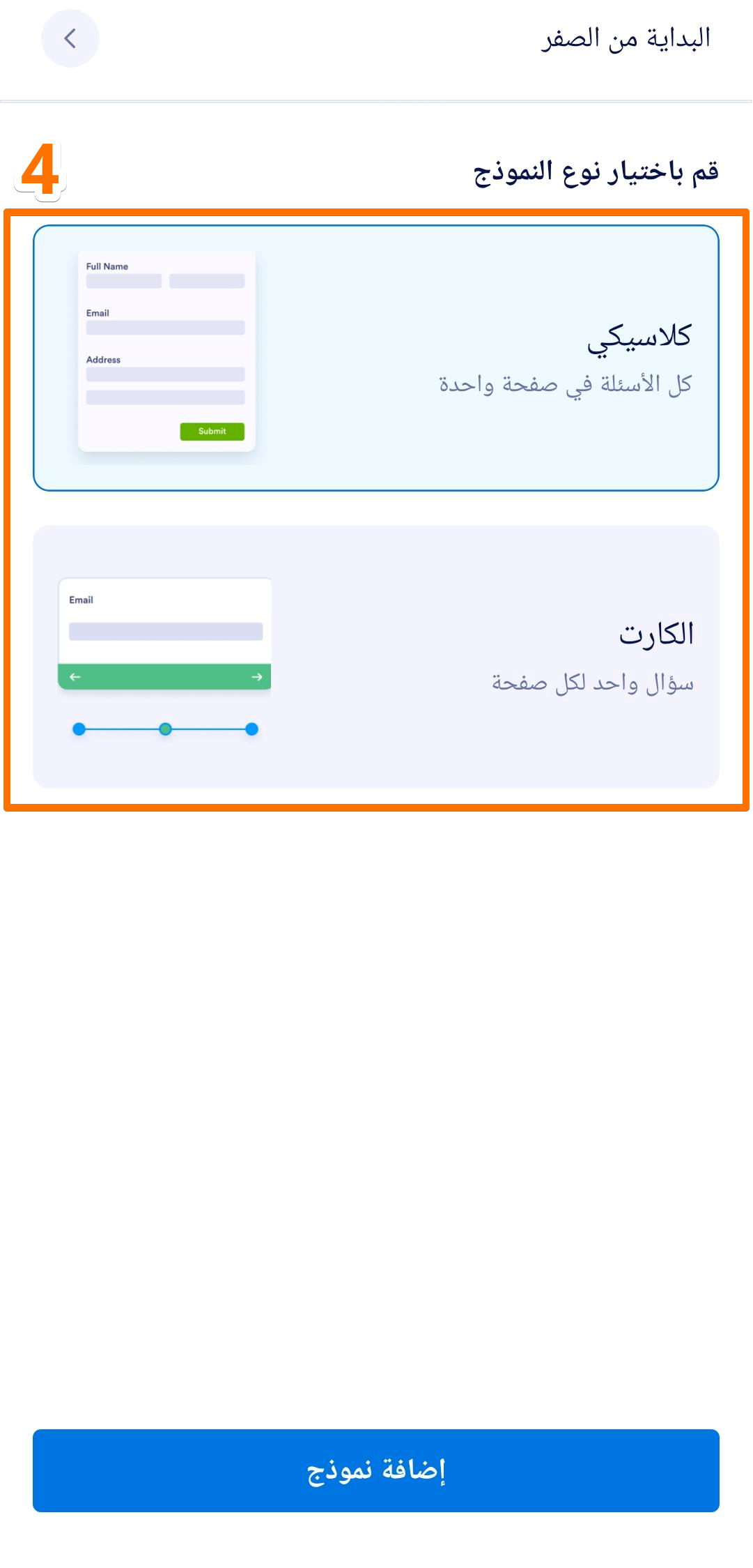 كيفية إنشاء نموذجك الأول باستخدام نماذج Jotform للهاتف المحمول Image-4