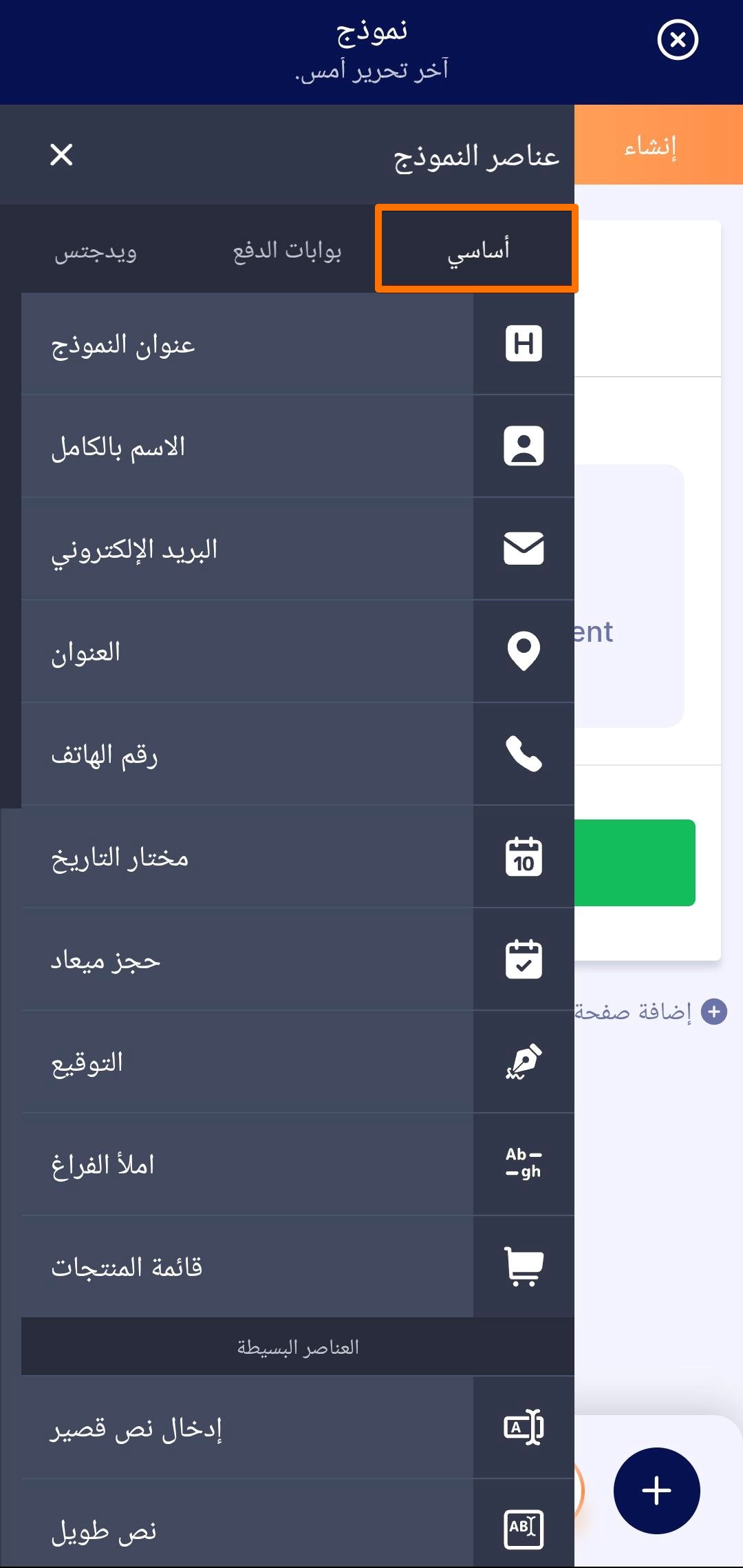 كيفية إنشاء نموذجك الأول باستخدام نماذج Jotform للهاتف المحمول Image-6