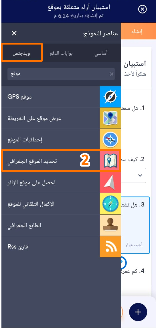 كيفية جمع إحداثيات GPS باستخدام نماذج الهاتف المحمول Image-2