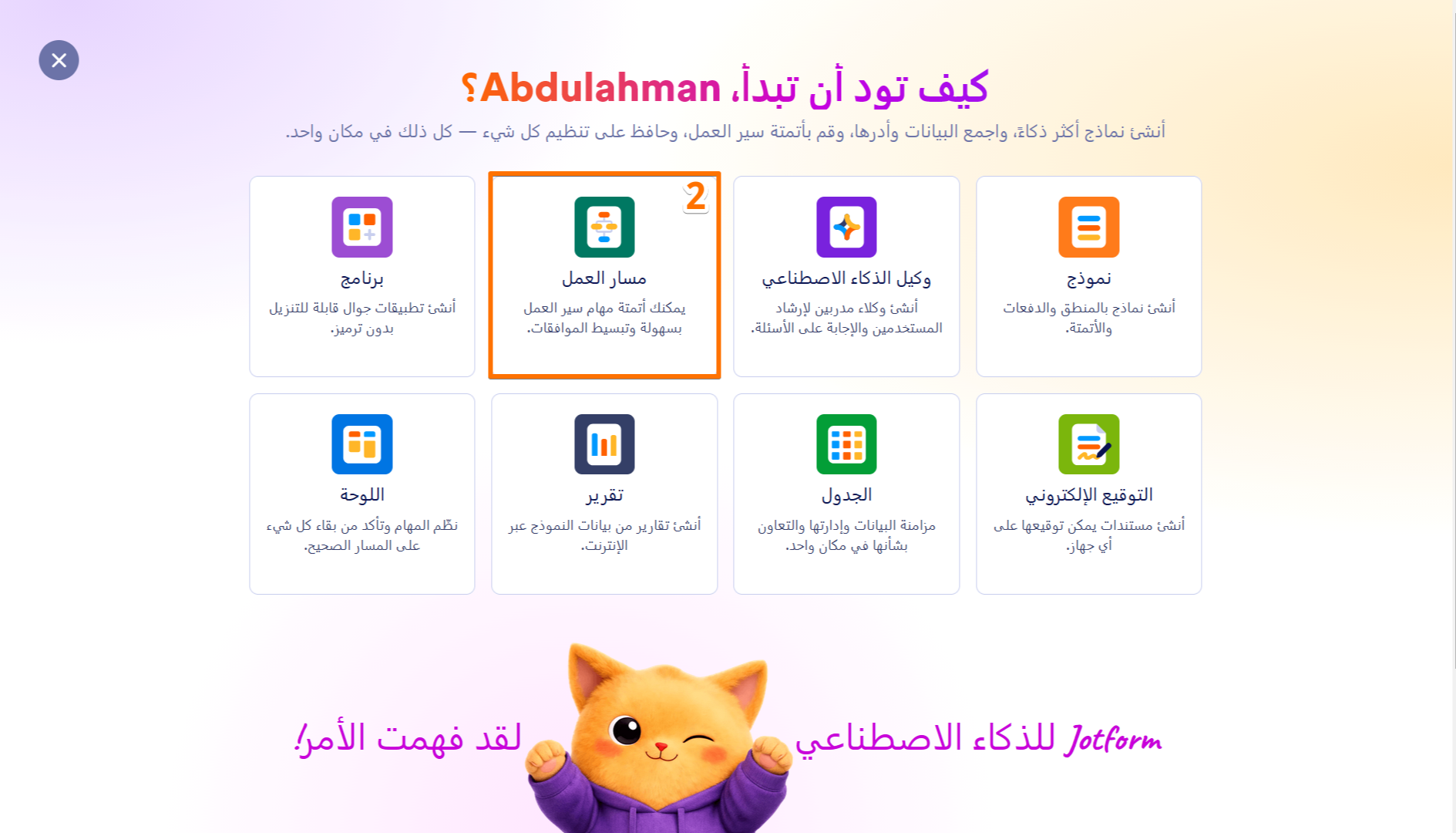 كيفية إنشاء مسار العمل في Jotform Image-4