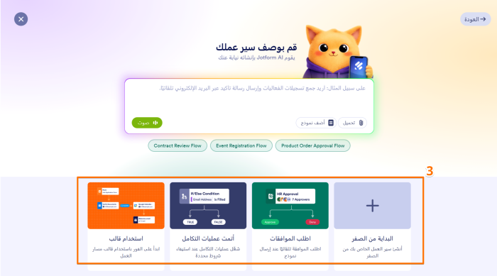 كيفية إنشاء مسار العمل في Jotform Image-5