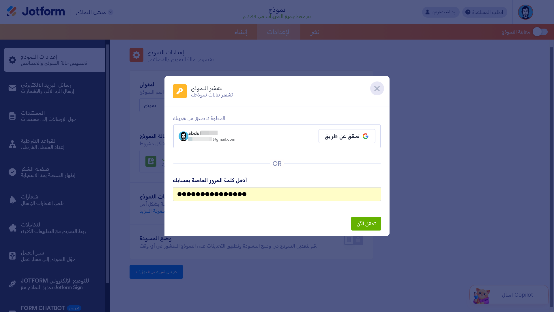 كيفية تفعيل تشفير النماذج Image-3