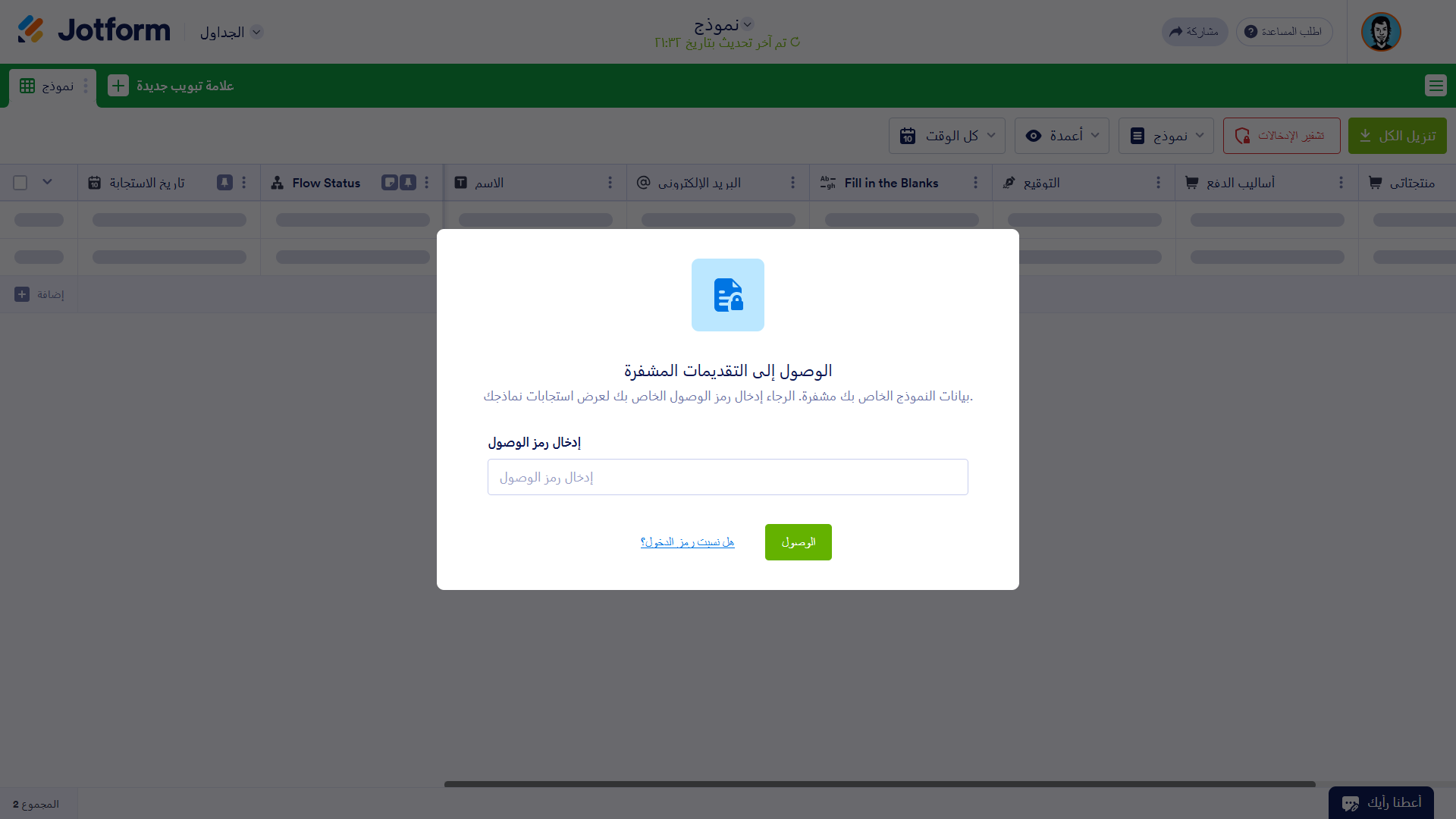 كيفية تفعيل تشفير النماذج Image-5