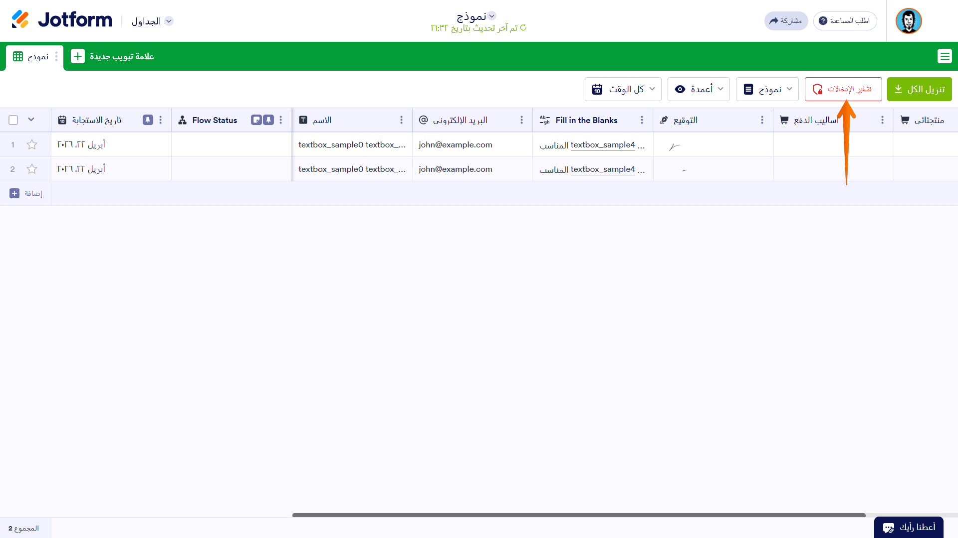 كيفية تفعيل تشفير النماذج Image-7