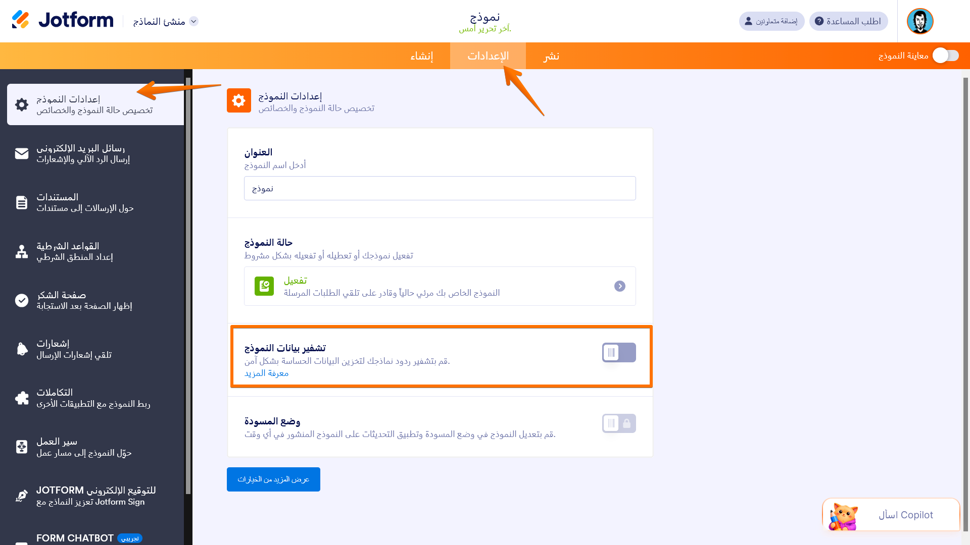 كيفية تفعيل تشفير النماذج Image-1