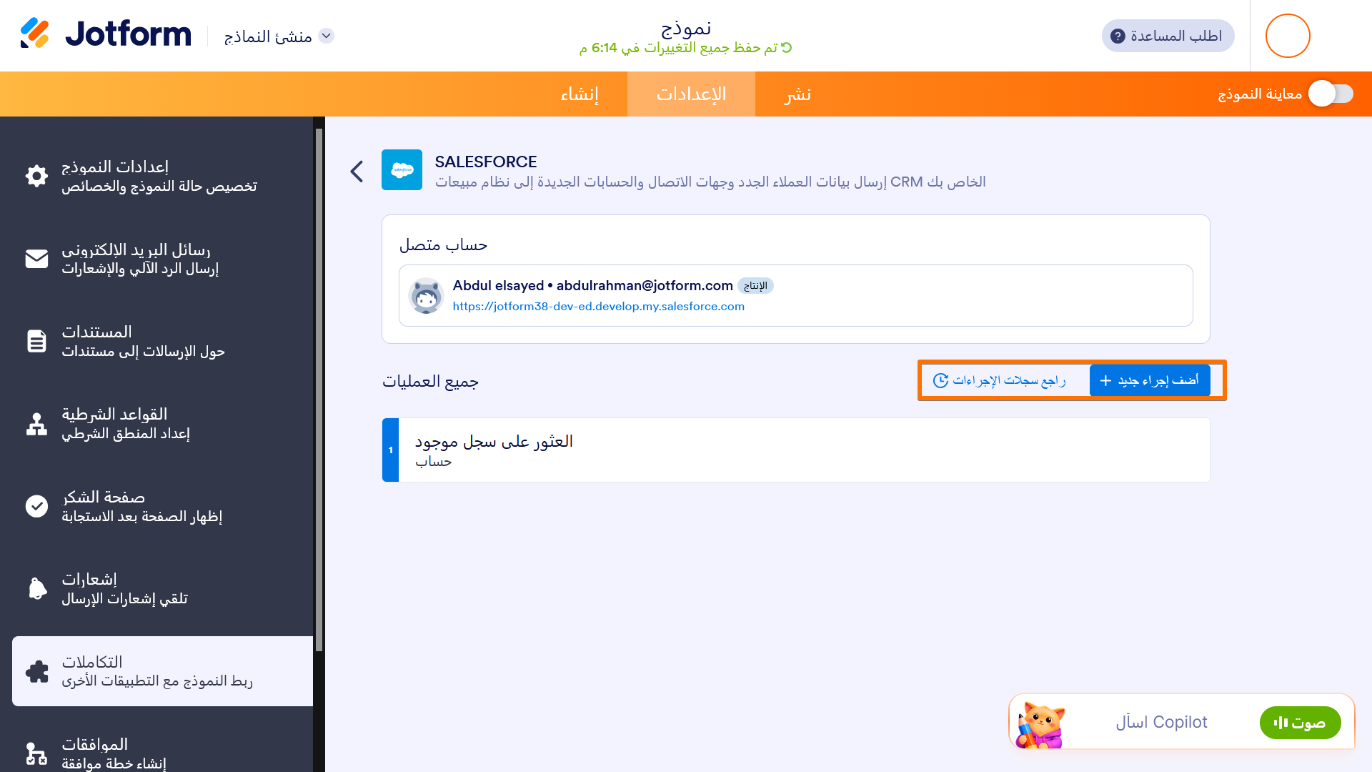 كيفية ربط نماذج Jotform الخاصة بك مع Salesforce Image-7