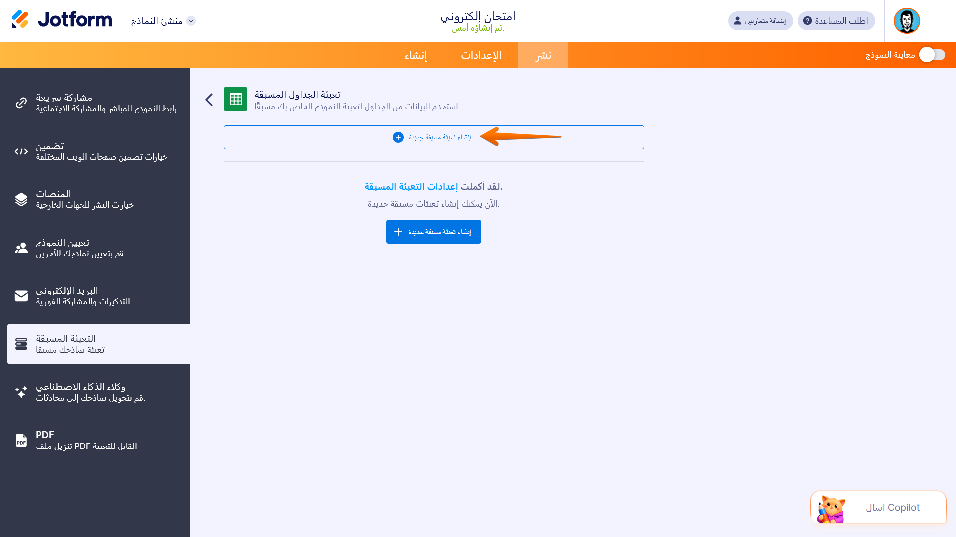 كيفية الملء المُسبق لحقول النموذج بالبيانات من جداول Jotform الأخرى Image-3