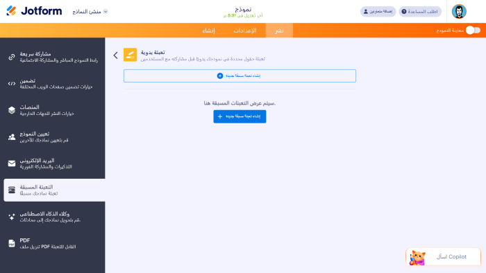 ما هي ميزة الملء المُسبق من Jotform وكيف تعمل؟ Image-2