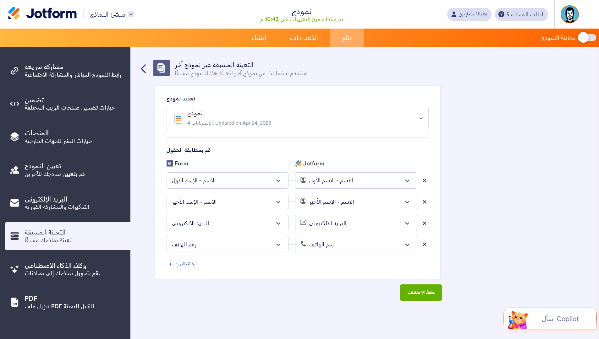 ما هي ميزة الملء المُسبق من Jotform وكيف تعمل؟ Image-4