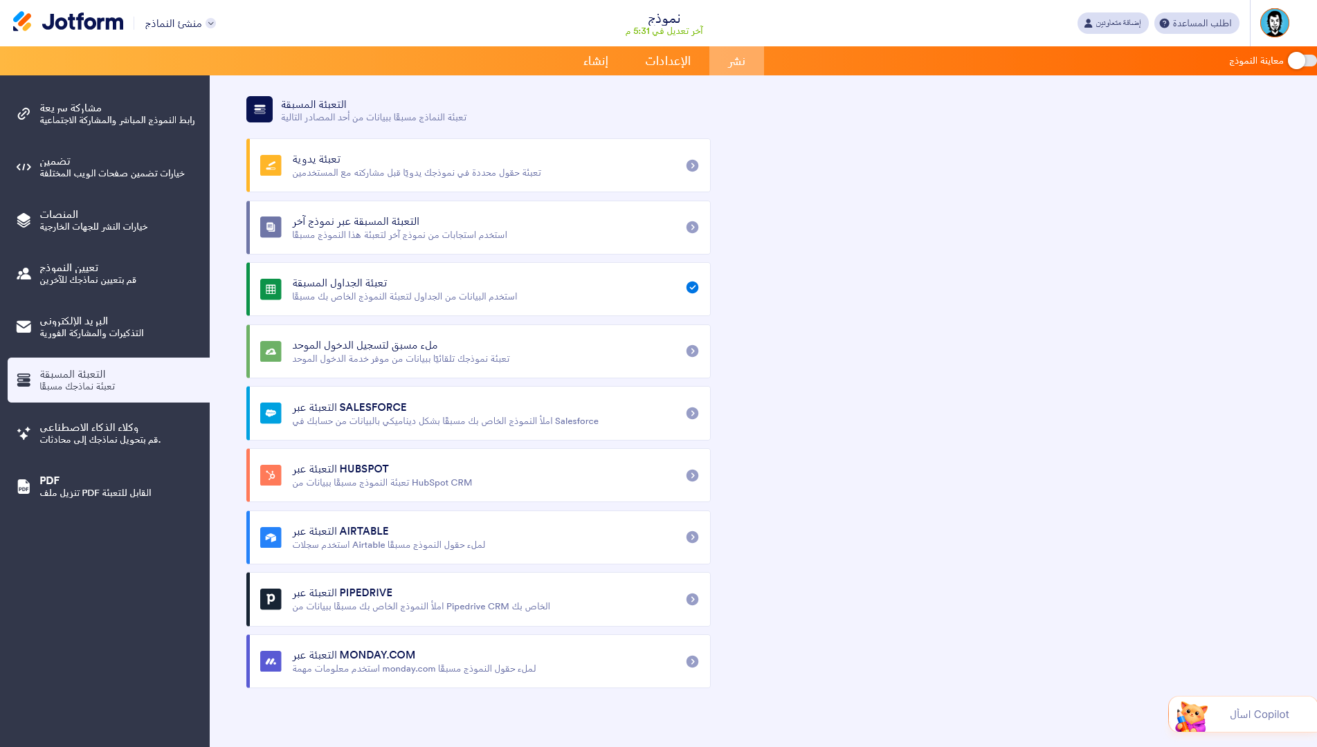 ما هي ميزة الملء المُسبق من Jotform وكيف تعمل؟ Image-1