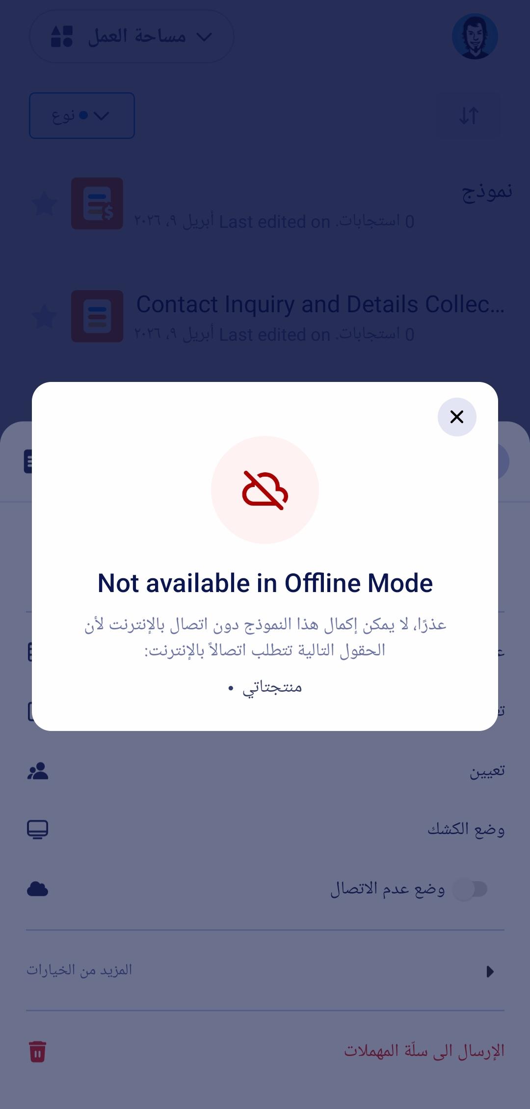 كيفية استخدام نماذج Jotform للهاتف المحمول بدون الوصول إلى الإنترنت Image-8