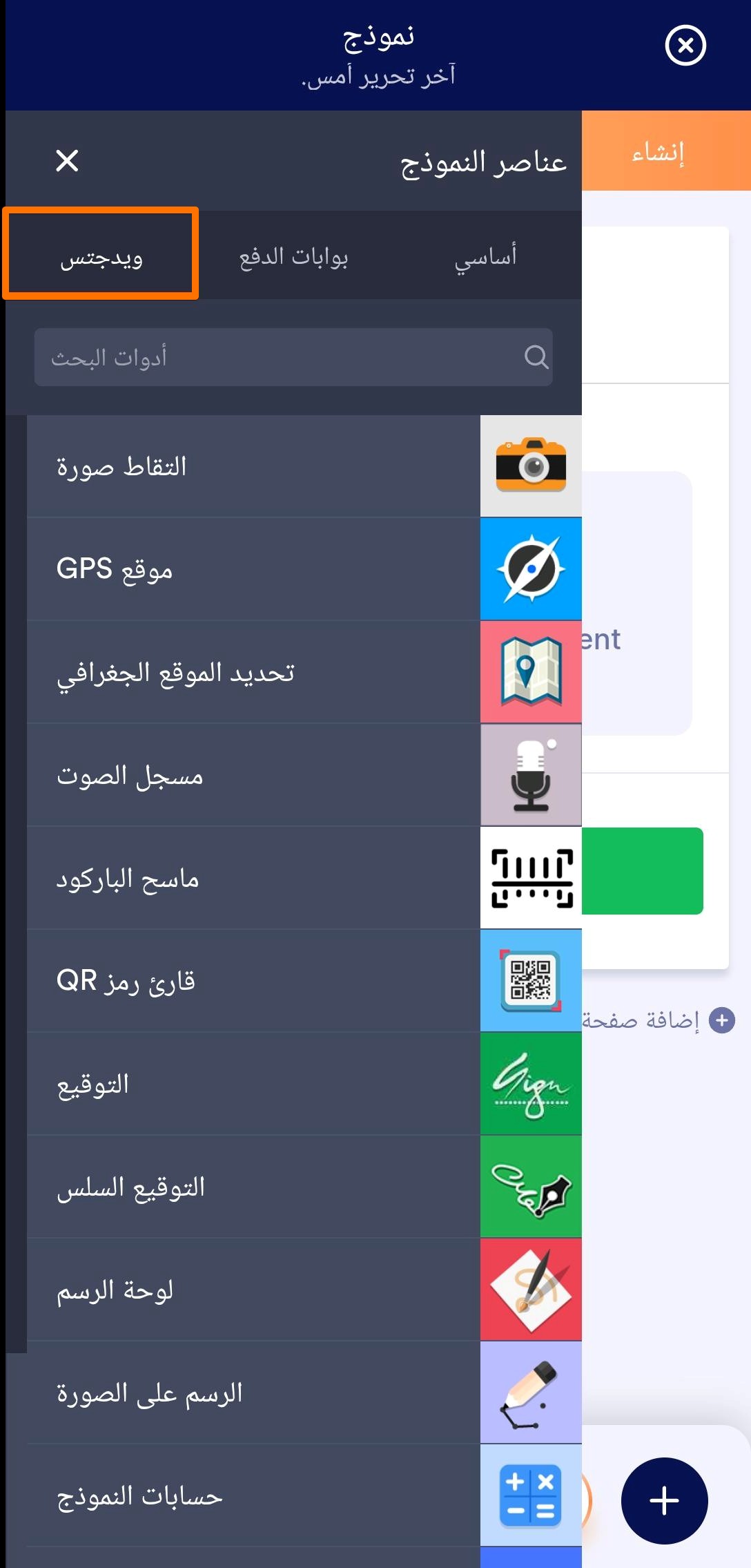 كيفية إنشاء نموذجك الأول باستخدام نماذج Jotform للهاتف المحمول Image-8
