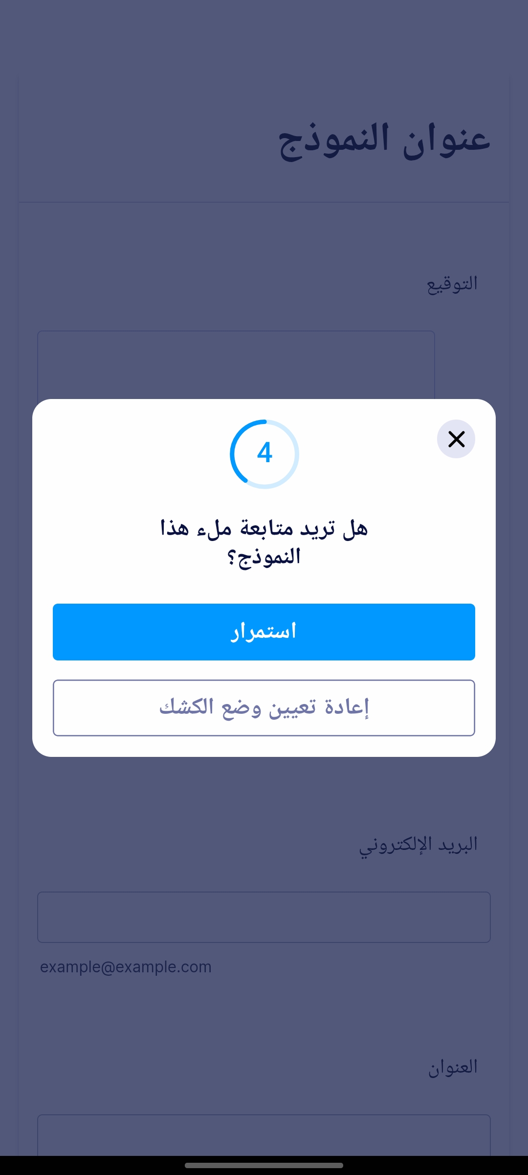 كيفية استخدام وضع الكشك في تطبيق Jotform للهواتف Image-19