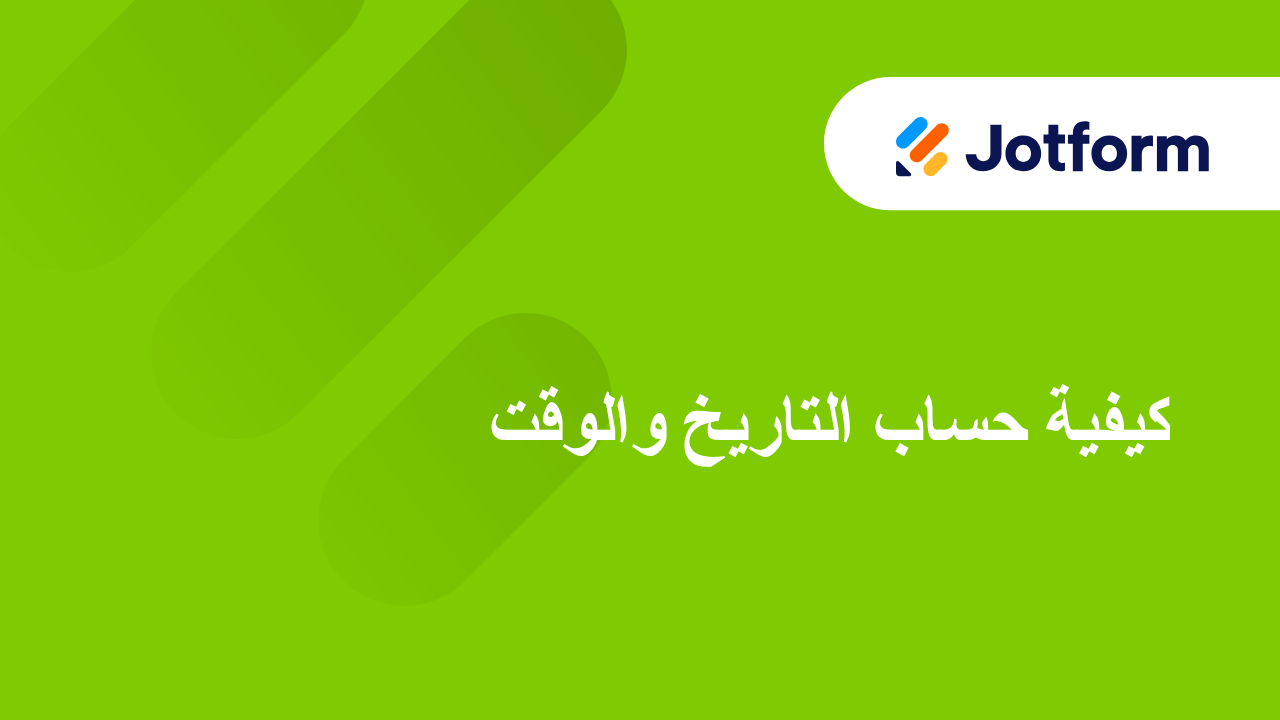 فهم استخدام وحدود حساب Jotform الخاص بك
