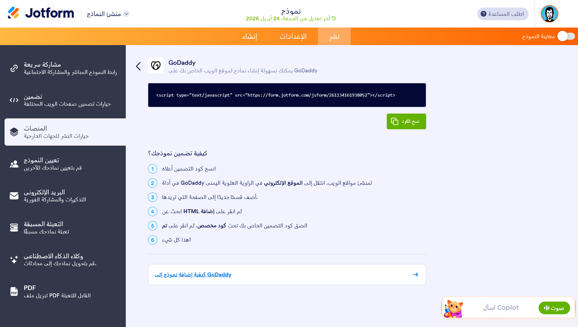 إضافة نموذج إلى GoDaddy Image-3