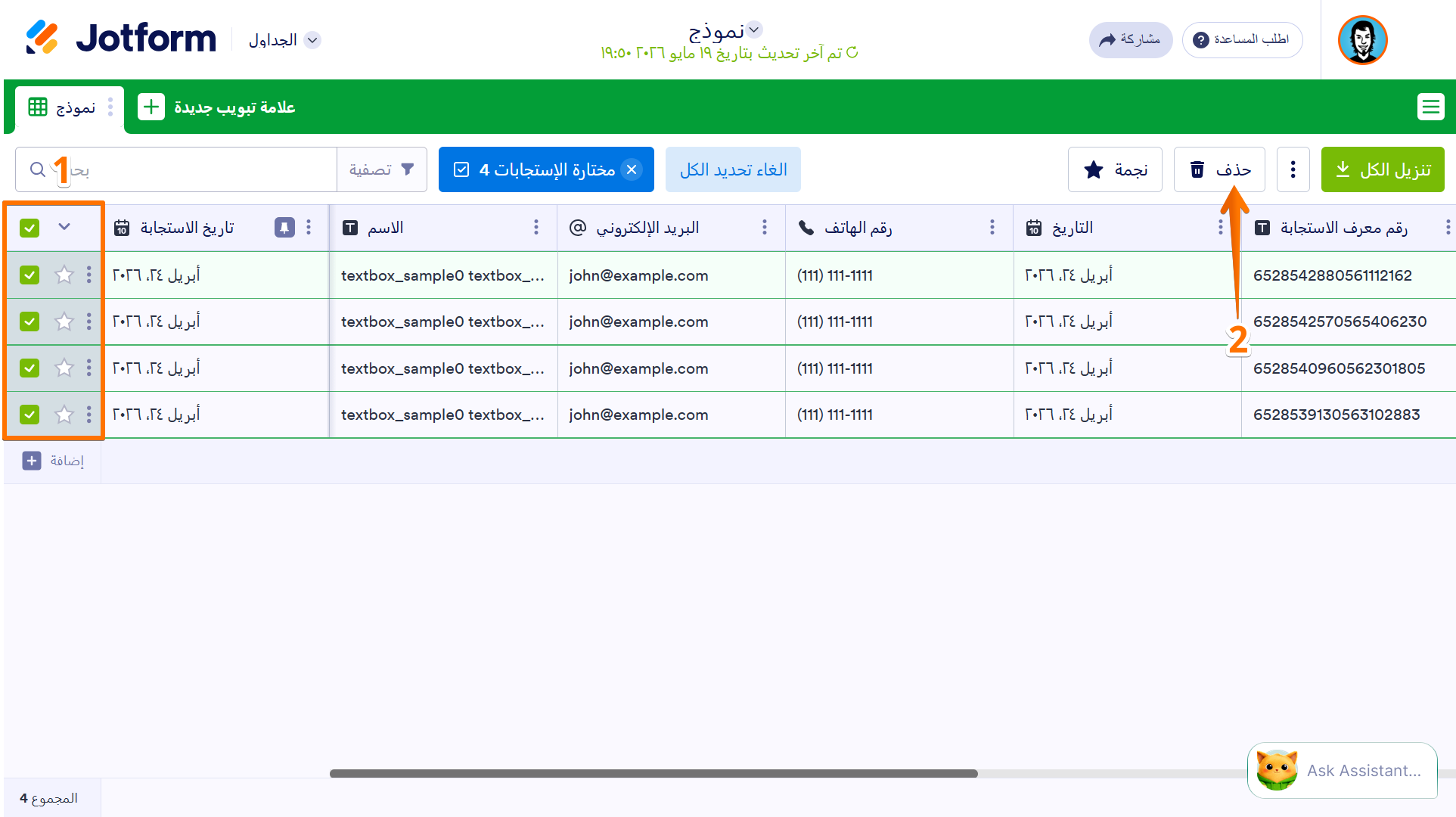 كيفية حذف بيانات استجابات النموذج Image-5